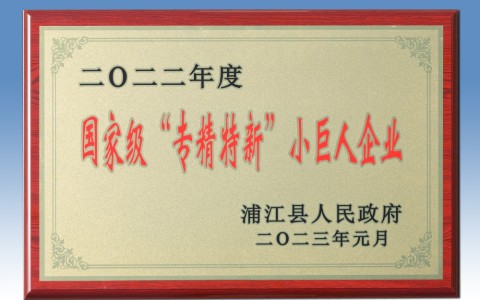 喜添國家榮譽！杭機入選國家級專精特新“小巨人”企業