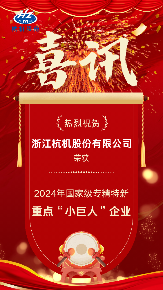 2024年國家級專精特新重點“小巨人”企業(yè)！